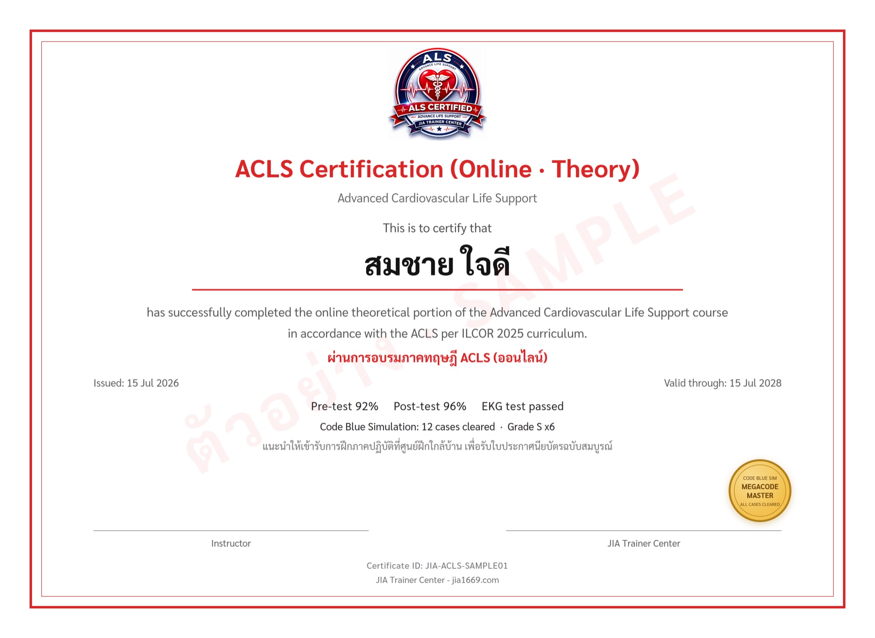 ตัวอย่างใบรับรอง ACLS ภาคทฤษฎีออนไลน์
