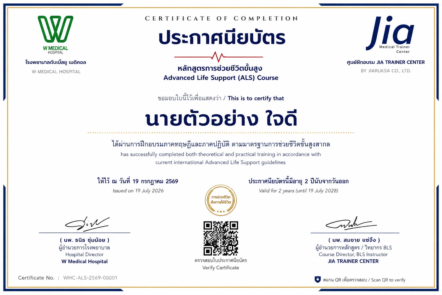 ตัวอย่างใบประกาศ ALS